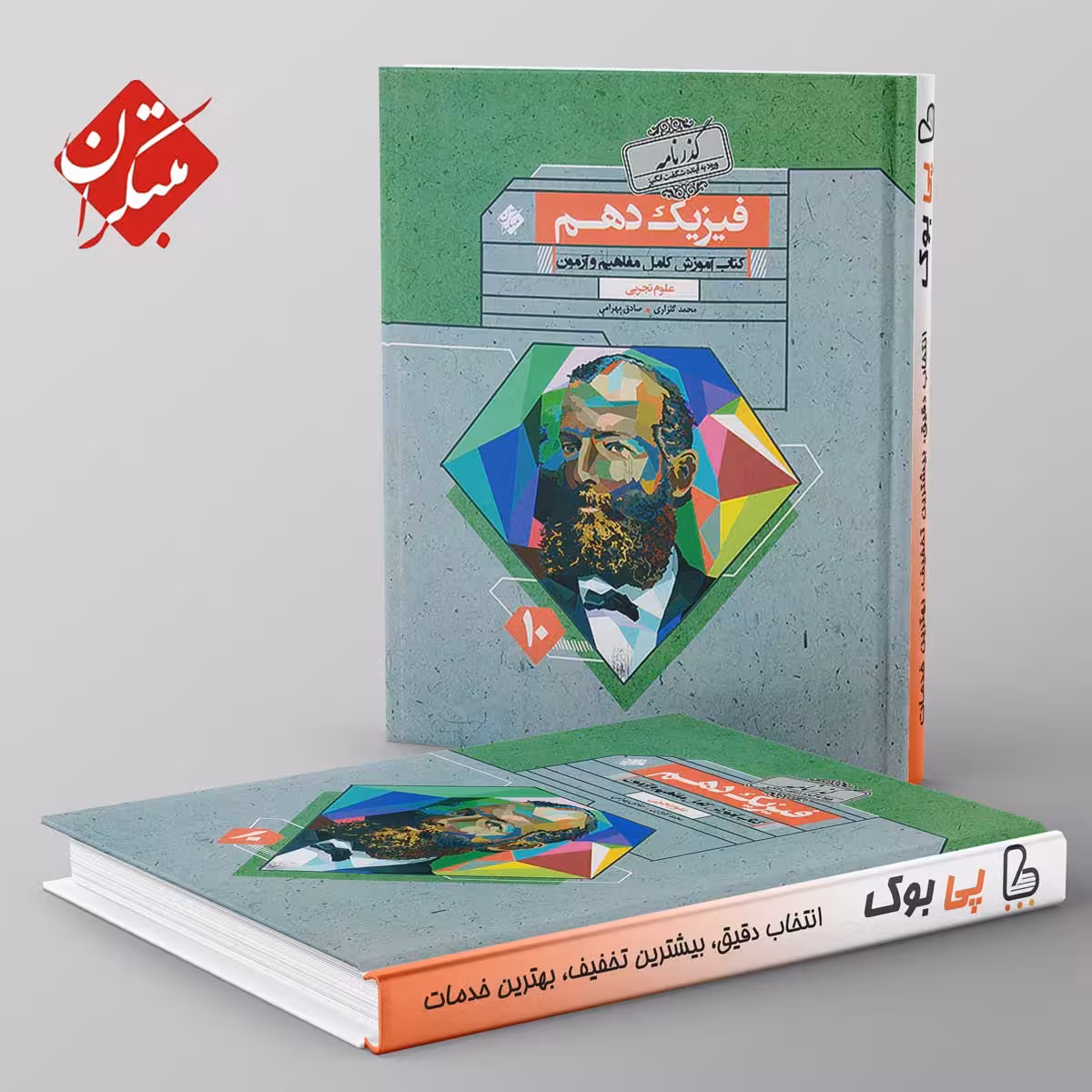گذرنامه فیزیک دهم تجربی مبتکران