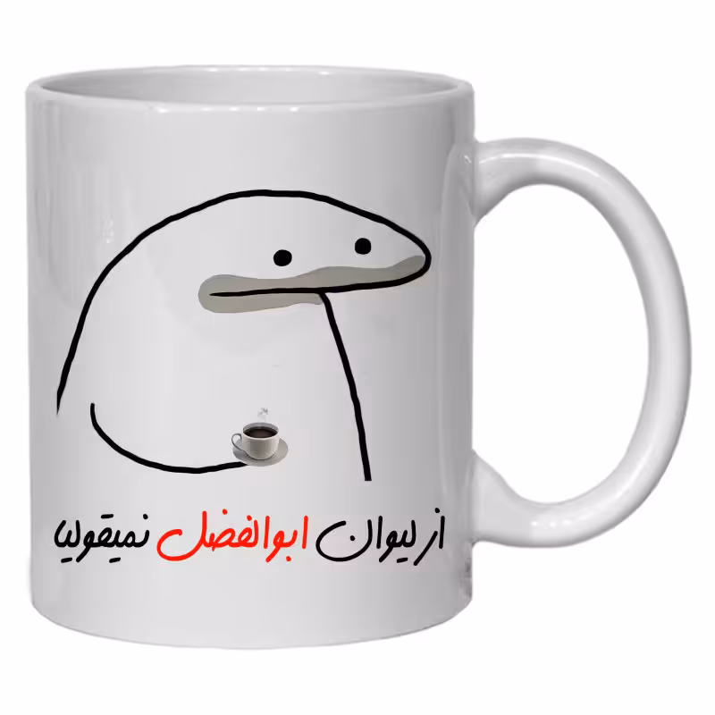 خرید ماگ-لیوان  لیوان شخصی ابوالفضل کد 10