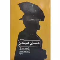 کتاب همسران هنرمندان