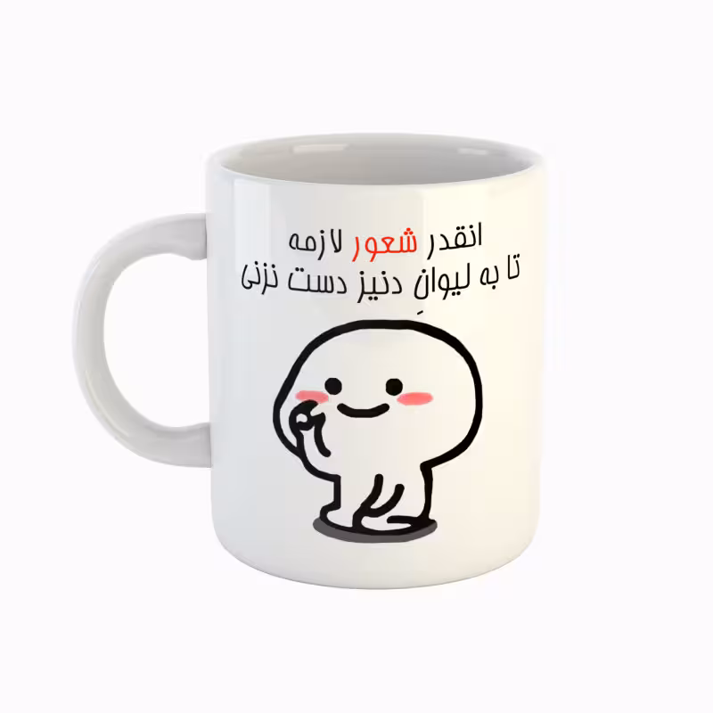 خرید ماگ-لیوان اسم دنیز دست نزنی