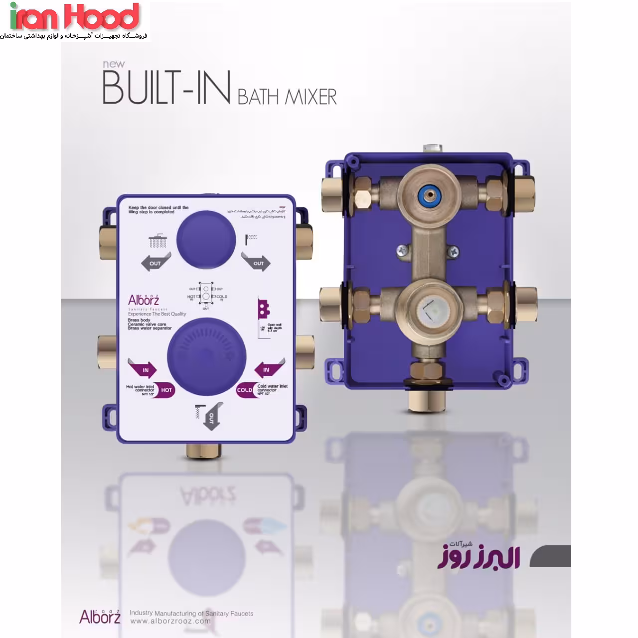باکس شیر توکار B البرز روز (حمام تیپ 2، 3 و 4)