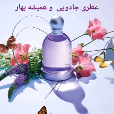 عطر زنانه هالووین (1گرم)