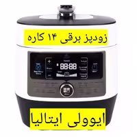 زودپز برقی ایوولی 14 کاره مدل Evvoli EVKA-PC5014B