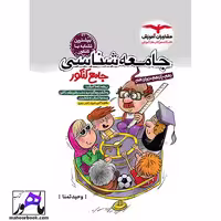 جامعه شناسی جامع مشاوران