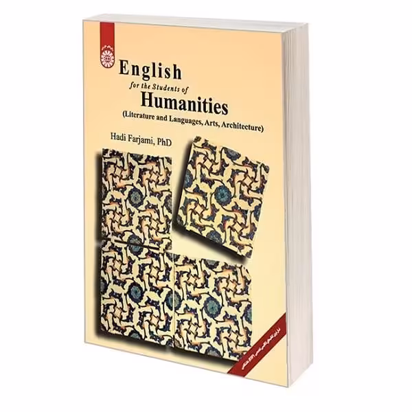 کتاب انگلیسى براى دانشجویان رشته های علوم انسانى (ادبیات و زبان ها ، هنر ، معماری) English for the Students of Humanities (Literature and Languages , Arts , Architecture)