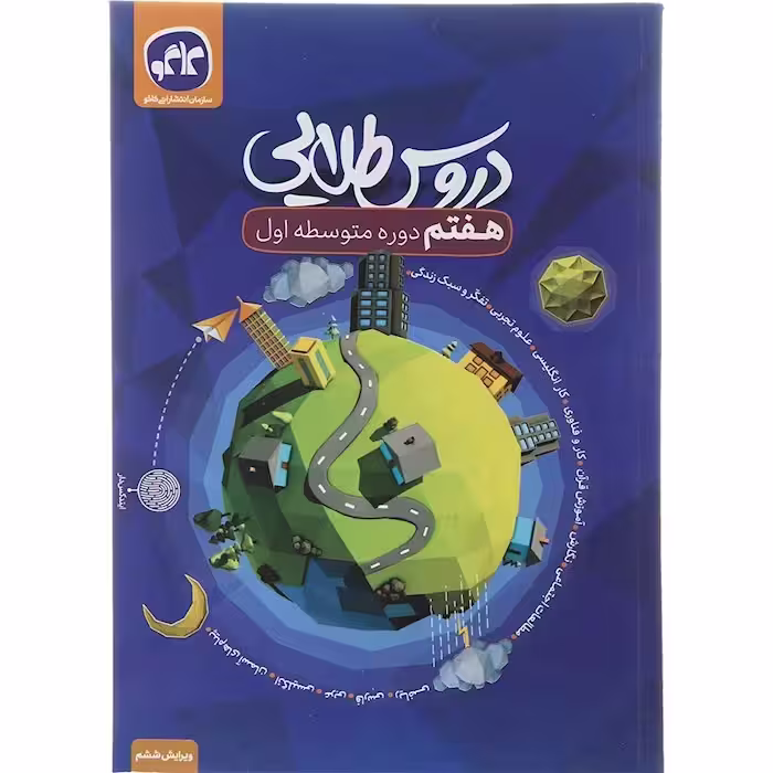 گام به گام دروس هفتم کاگو/گسترش1402 کد109213