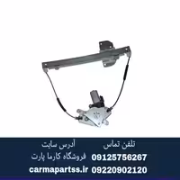 شیشه بالابر جلو چپ یا راست لیفان 520