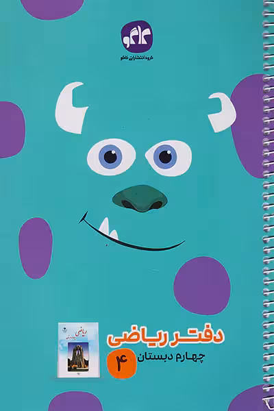 دفتر ریاضی چهارم دبستان کاگو