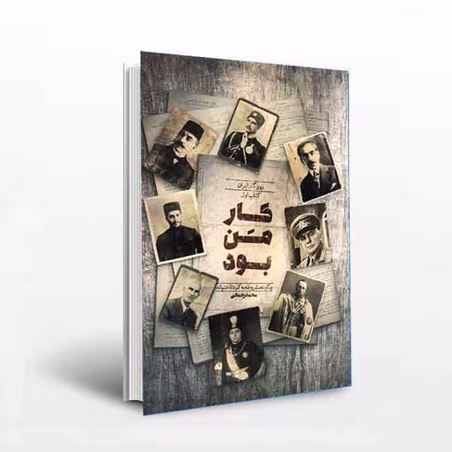 کارمن بود: چگونه مشروطه به کودتا ختم شد