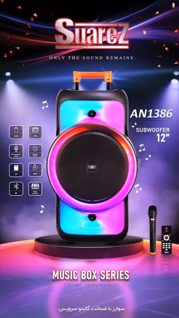 اسپیکر سوارز مدل AN-1386 یک ساب 12 اینچ