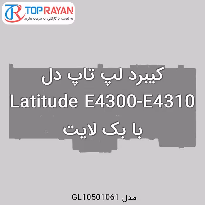 کیبرد لپ تاپ دل Latitude E4300-E4310 با بک لایت