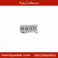 سرسیلندر چری آریزو 5