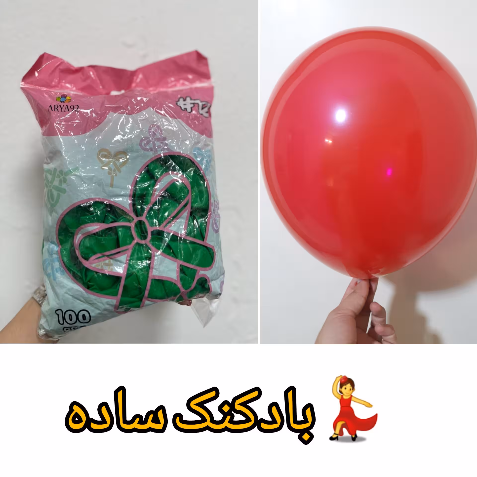بادکنک ساده 10 عددی