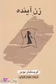 زن آینده