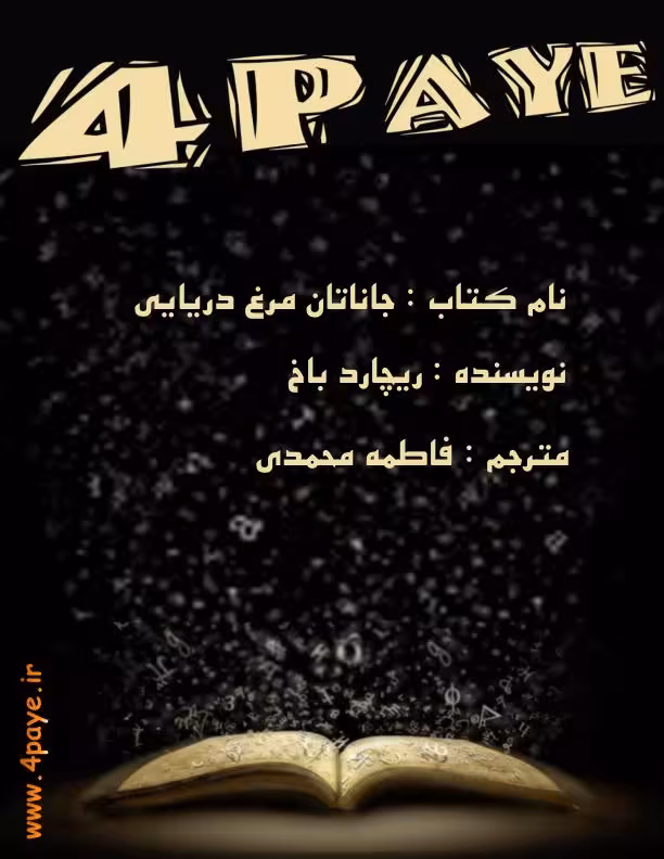 جاناتان