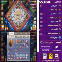 اکانت کلش لول 203 تاون 16 لول 80 کویین 95 واردن  رویال چمپیون 45 شاهزاده مینیون 63 تغییرنام 500 کد 55384