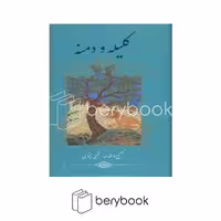 کتاب کلیله و دمنه / گالینگور / گویا