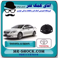 توپی سر کمک جلو تویوتا اریون 2008-2011 برند اصلی تویوتا جنیون با تضمین اصالت