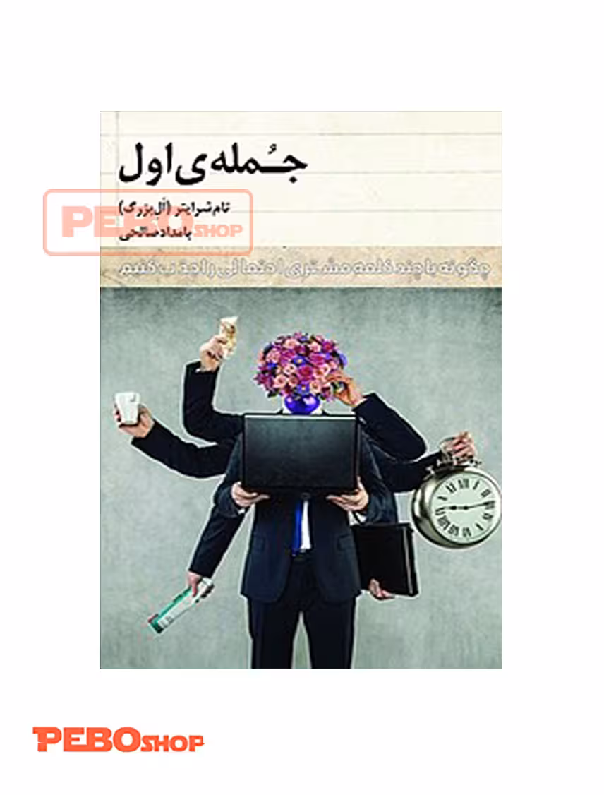جمله اول
