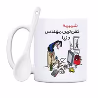 خرید ماگ-لیوان  خفن ترین خانم مهندس  شمیمه