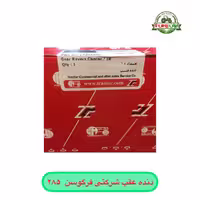 دنده عقب شرکتی فرگوسن 285