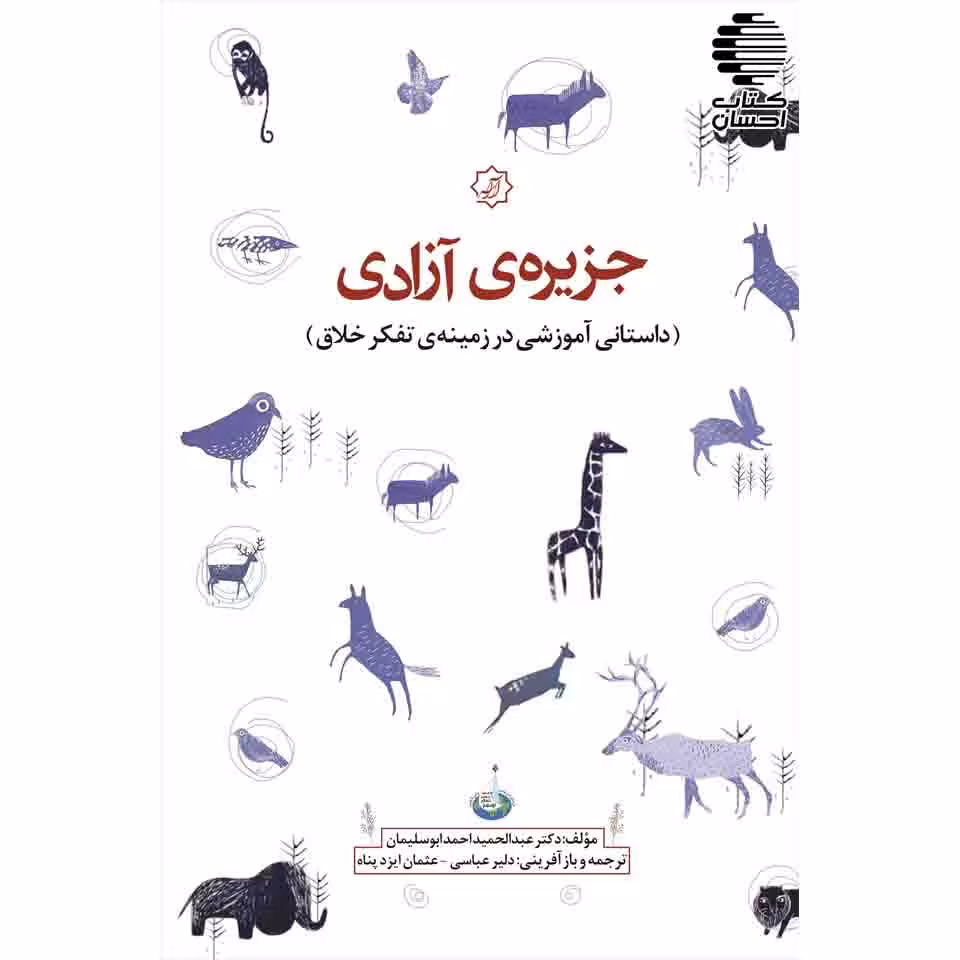 جزیره ی آزادی