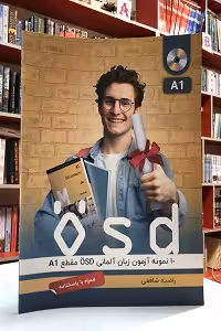 10 نمونه آزمون OSD سطح A1
