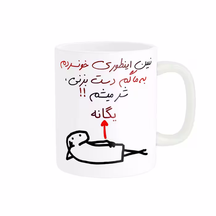 خرید ماگ-لیوان راسای  شر میشم اسم یگانه