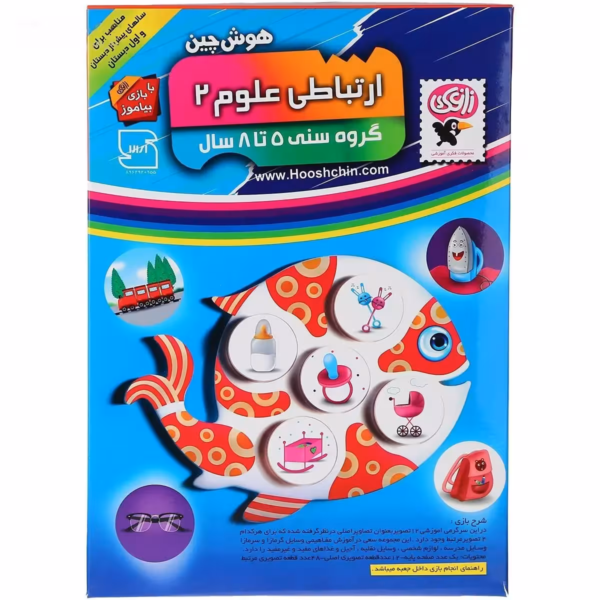 هوش چین ارتباطی علوم 2