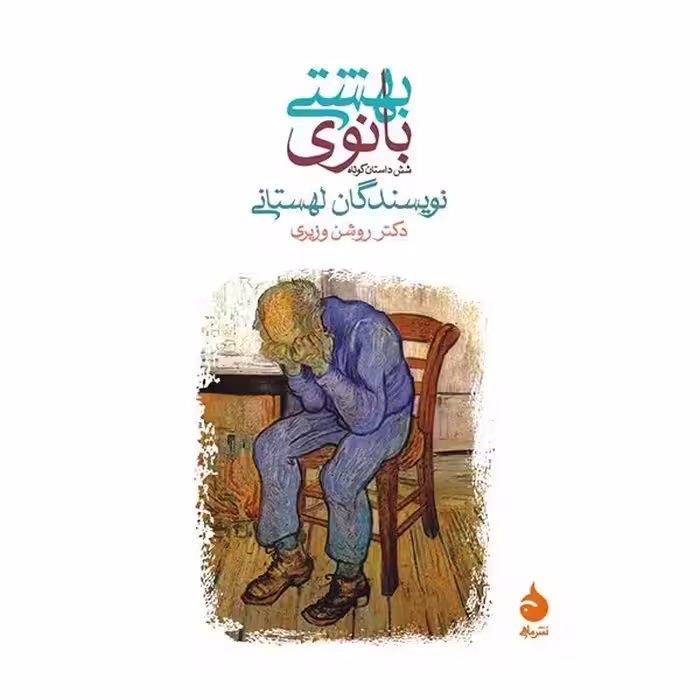 کتاب بانوی بهشتی نشر ماهی