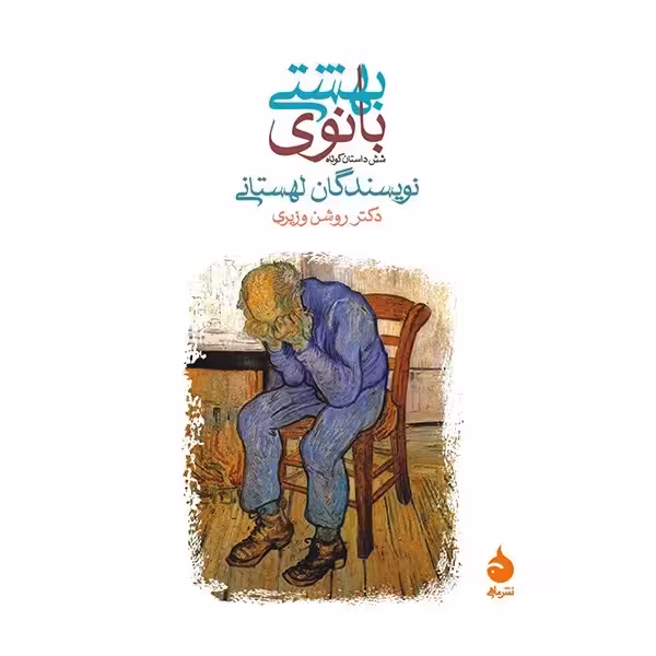 کتاب بانوی بهشتی نشر ماهی