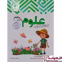 کتاب تیزهوشان علوم پنجم دبستان اندیشمند