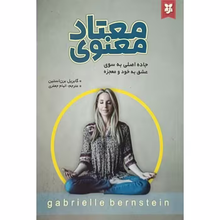 کتاب معتاد معنوی