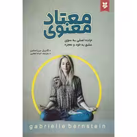 کتاب معتاد معنوی