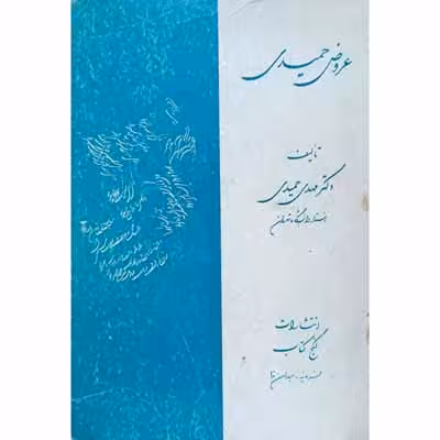 عروض حمیدی