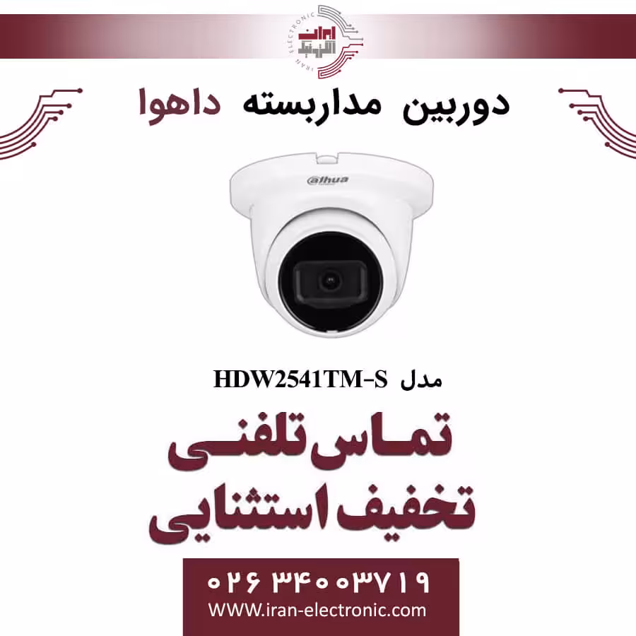 دوربین مداربسته دام تحت شبکه داهوا مدل Dahua IPC-HDW2541TM-S