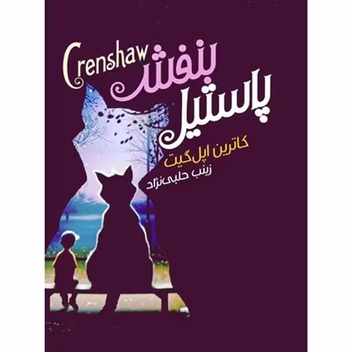 پاستیل با طعم بنفش