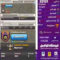کلن کلش اف کلنز نام Cirebon Knight لول بالاتر تعداد برد 614 سطح لیگ حرفه‌ای کد 22121