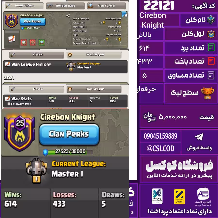کلن کلش اف کلنز نام Cirebon Knight لول بالاتر تعداد برد 614 سطح لیگ حرفه‌ای کد 22121