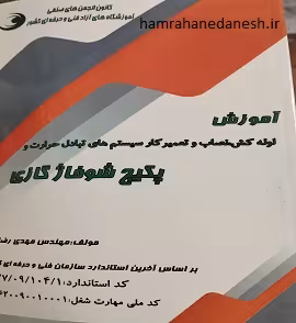 آموزش لوله کش نصاب و تعمیرکار پکیج شوفاژ گازی | مهدی رضایی