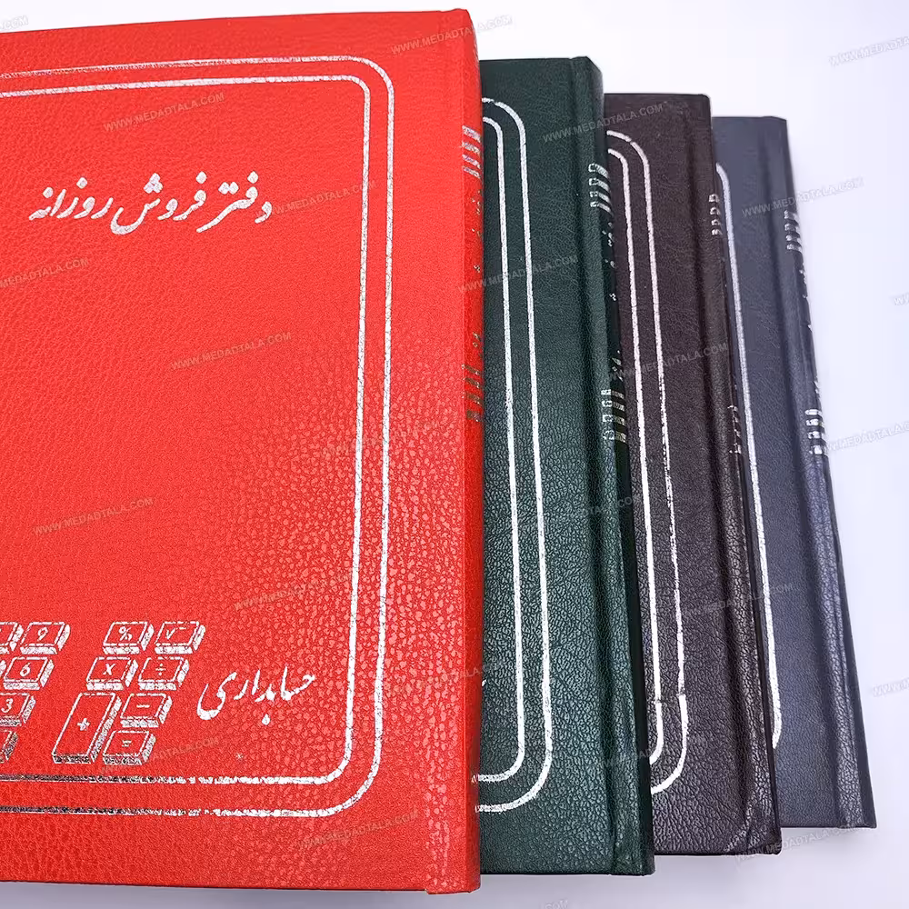دفتر فروش روزانه جلد سلفونی