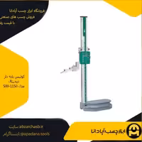 کولیس پایه دار دیجیتال مدل 500-1150