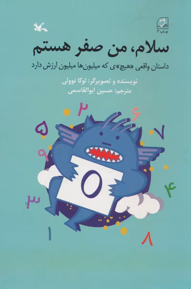 کتاب سلام من صفر هستم داستان واقعی