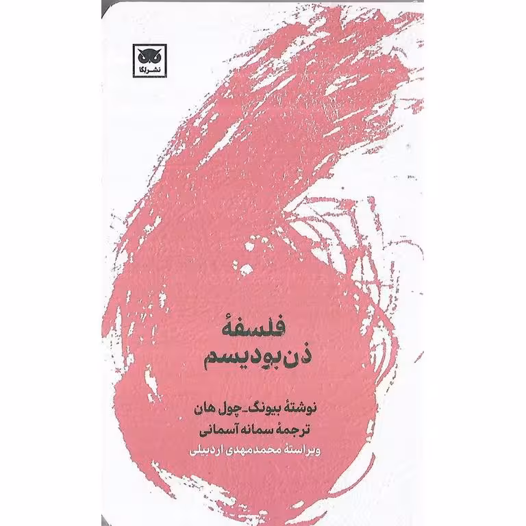 فلسفه ذن بودیسم
