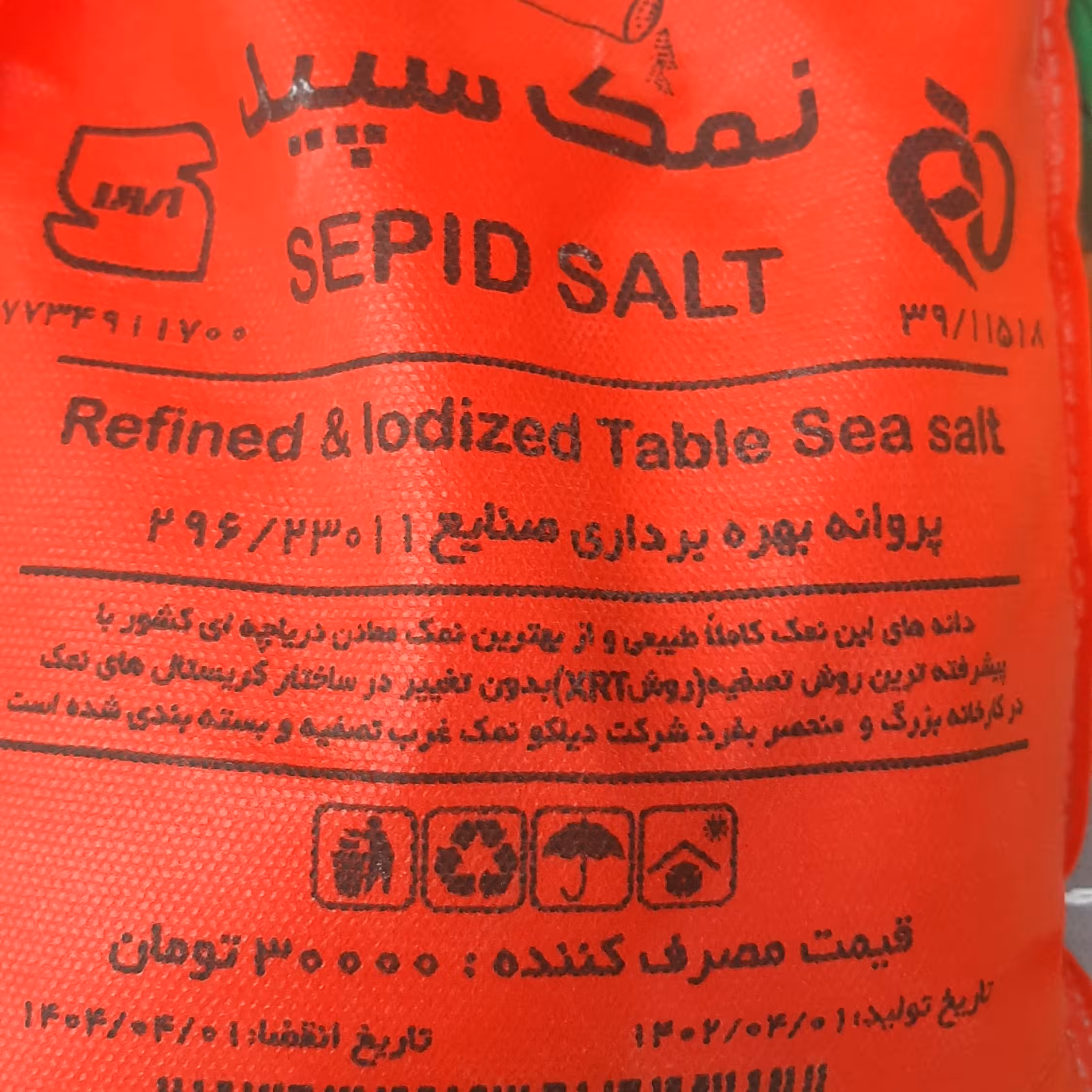 نمک دریا 2 کیلویی دانه ریز نمکدانی گیاهینو