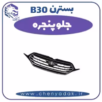 جلو پنجره بسترن B30