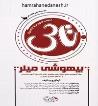 تاس بیهوشی میلر | رضا تقوائی