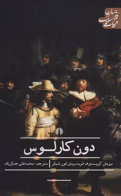 دون کارلوس