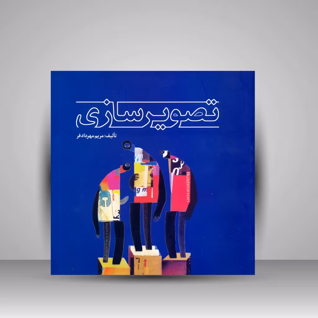 کتاب تصویرسازی