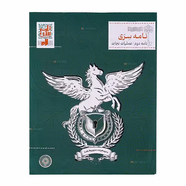 بازی فکری نامه سری نامه دوم عملیات نجات